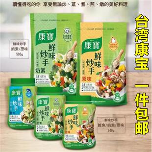 台湾代购康宝鲜味炒手原味奶素250克康宝鲜味炒手袋装补充包500克