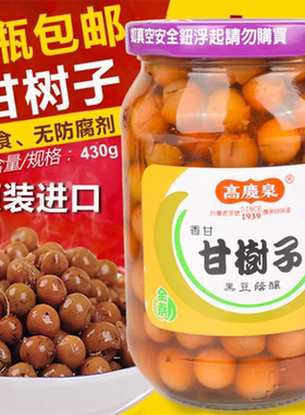 台湾进口高庆泉甘树子破布子木430g全素食蒸鱼美味去腥味