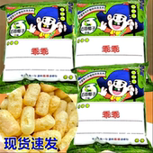 小鬼同款 台湾镇机零食拜拜乖乖奶油椰子巧克力五香玉米脆果条40g