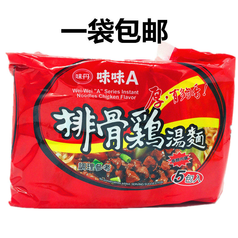 包邮台湾味味a排骨鸡汤面90g*5包 袋装泡面排骨鸡速食方便面