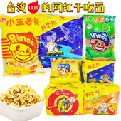 味道 台湾进口统一科学面脆面味王王子面网红干吃面童年 一袋 包邮