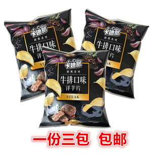 一份三包 卡迪那牛排味洋芋片45g 台湾进口 包邮 3包