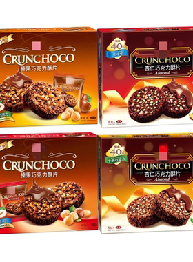 巧克力酥杏仁榛果黑可可酥片