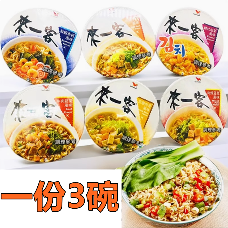 一组3杯台湾统一来一客泡面韩式泡菜牛肉肉燥菠菜鲜虾京敦川辣面