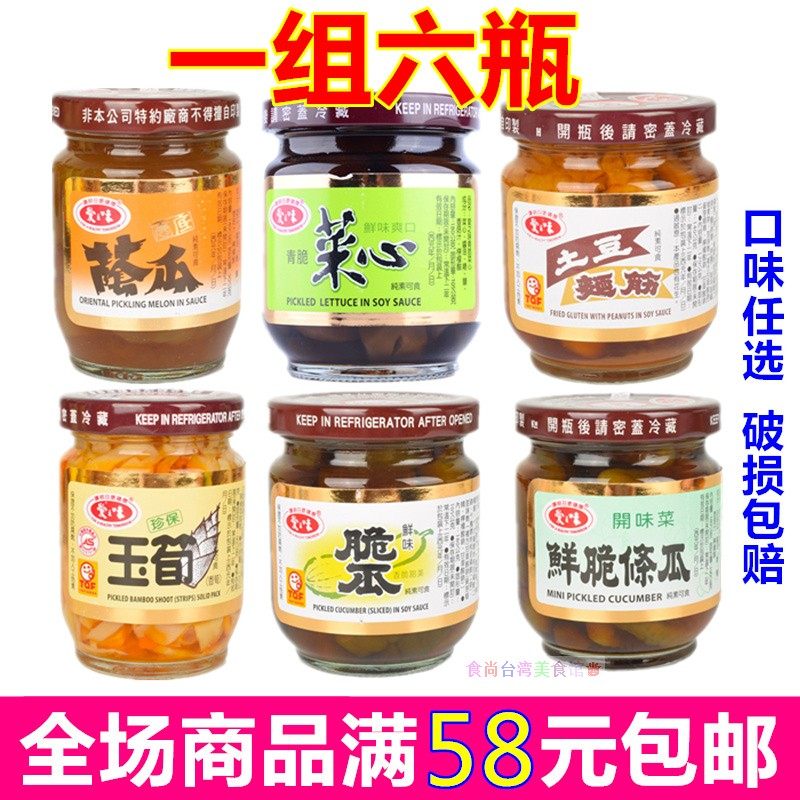 包邮 台湾进口酱菜爱之味土豆面筋鲜脆条瓜脆瓜玉笋菜心荫瓜