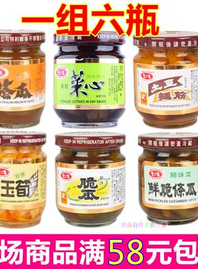 包邮台湾进口酱菜土豆玉笋