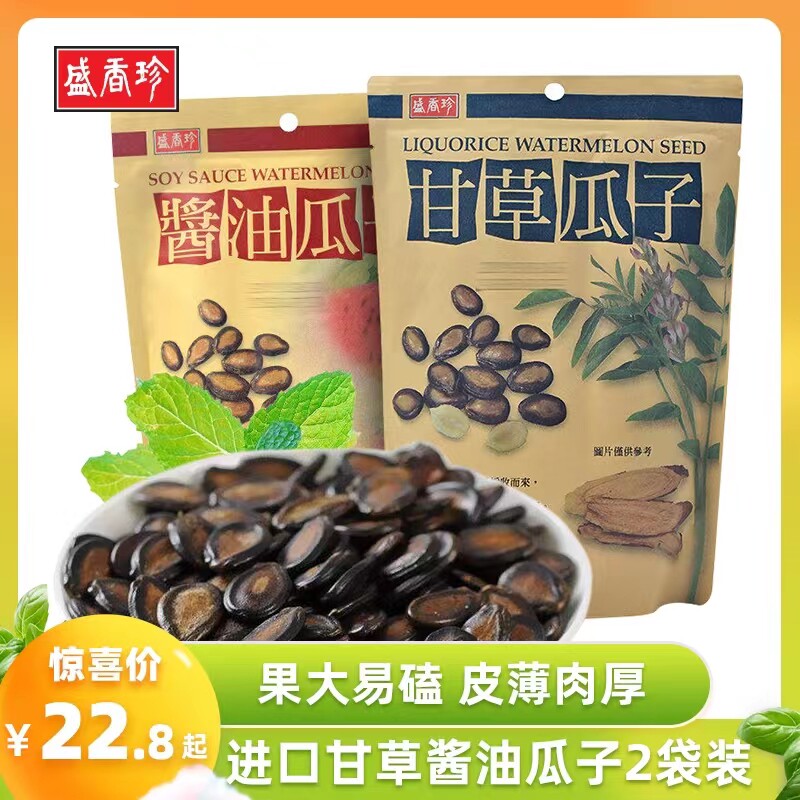 台湾进口盛香珍甘草瓜子酱油瓜子休闲零食品办公室零食西瓜子袋装
