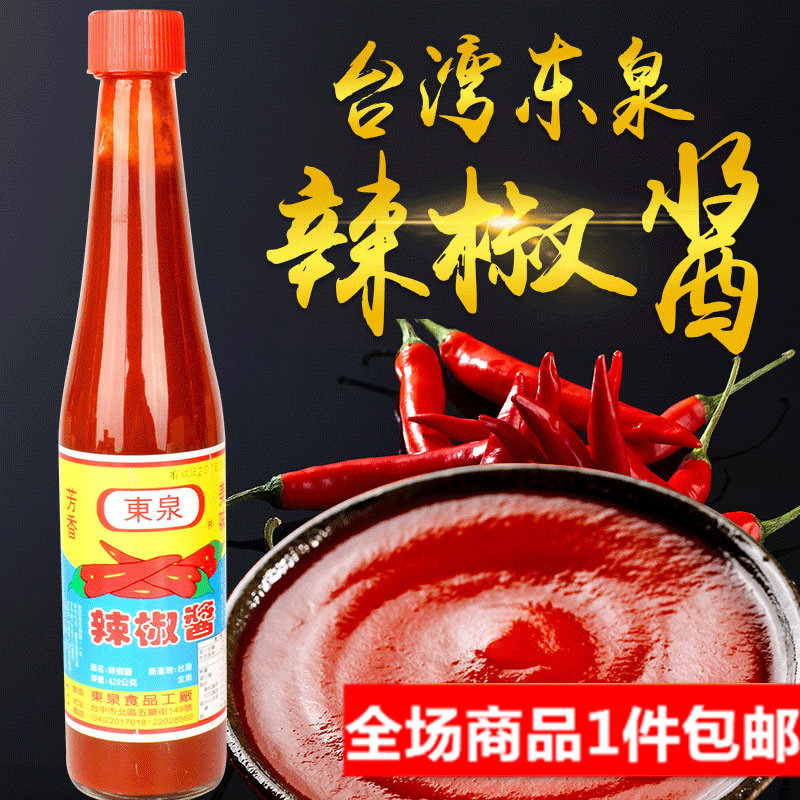 包邮台湾进口食品调料 东泉辣椒酱420g 辣椒酱拌饭酱类调味料