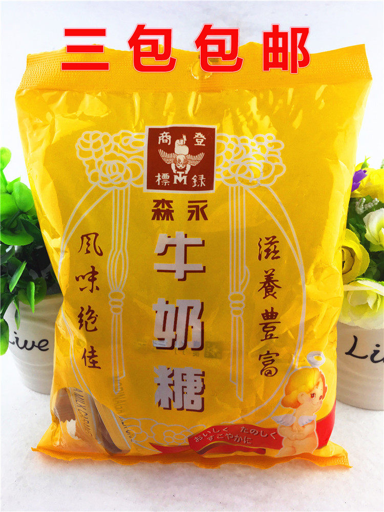 三包包邮    台湾进口    森永原味牛奶糖袋130g在类目 零食/坚果/特产, 糖果零食/果冻/布丁, 糖果中 - 来自Buy2taobao.com提供专业的淘宝代购服务