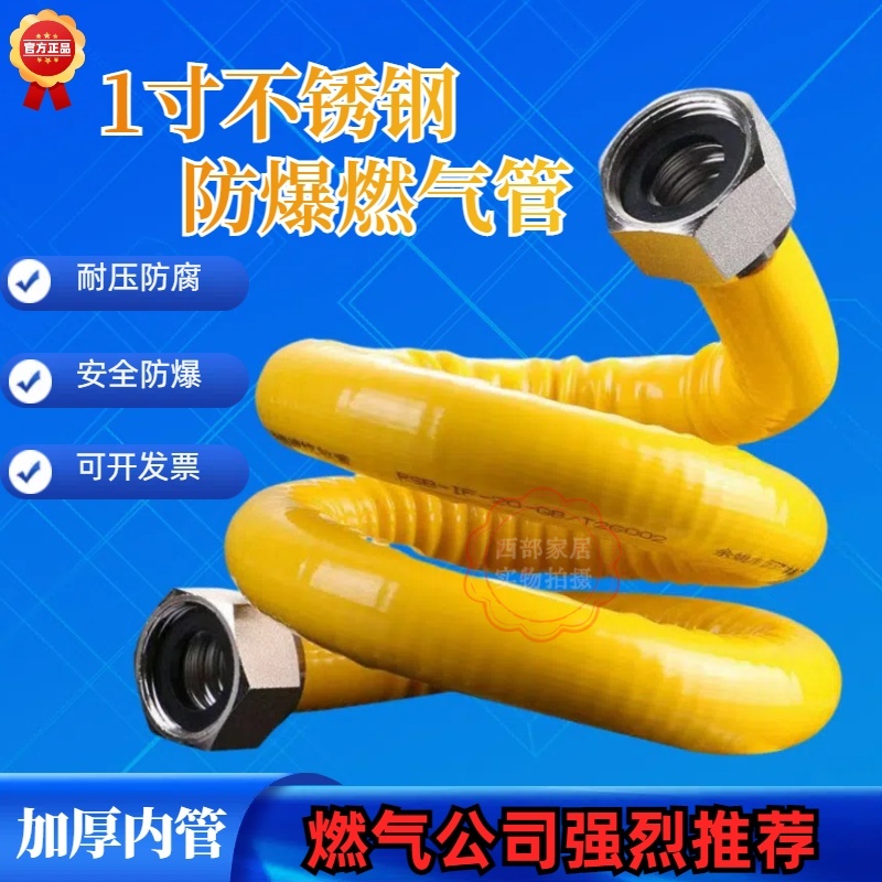 1寸304天然气管防爆管耐高温金属波纹软管DN25阻燃加厚预埋燃气管