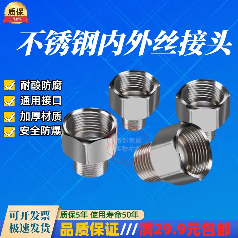 不锈钢加厚内外丝接头