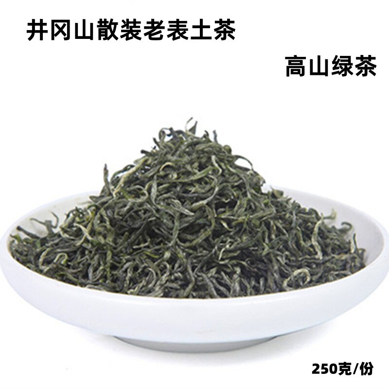 井冈山老表散装嫩芽手工土茶春茶明前茶高山茶绿茶井冈特产茶叶