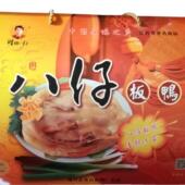 江西遂川八仔板鸭600克礼盒装 农家自制风干咸鸭腊鸭井冈山特