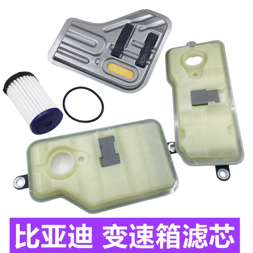 比亚迪S7/S6/唐变速箱内置滤芯