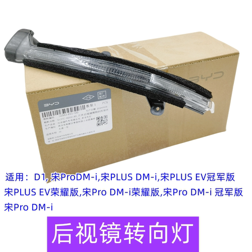 比亚迪D1倒车转向灯宋pro转向灯