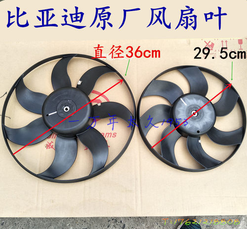 比亚迪宋max秦evpro风叶电子扇