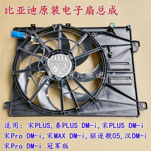 比亚迪散热风扇总成冷却风扇