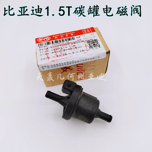比亚迪1.5t碳罐电磁阀