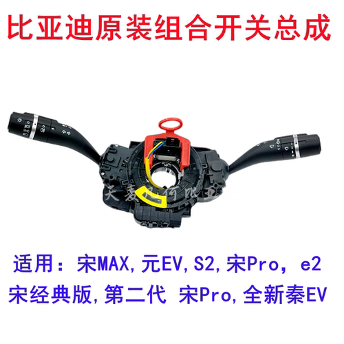 比亚迪原装组合开关大灯开关