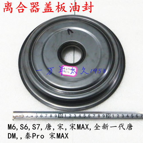 比亚迪变速箱盖离合器