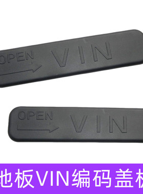 比亚迪速锐G5元M6宋汉ev秦e2e3宋plusS7唐M6编码盖板 VIN塑料堵盖