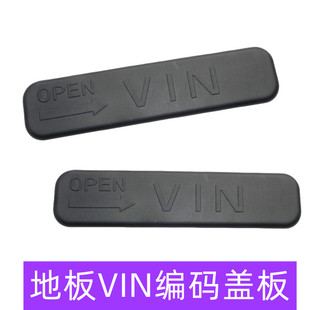 VIN塑料堵盖 盖板 比亚迪速锐G5元 M6宋汉ev秦e2e3宋plusS7唐M6编码