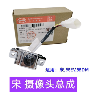 适用于比亚迪宋前摄像头 宋DM 宋EV 前中网视像头 宋前视像头配件