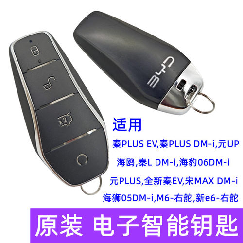 秦plus电子智能钥匙元up海鸥秦L