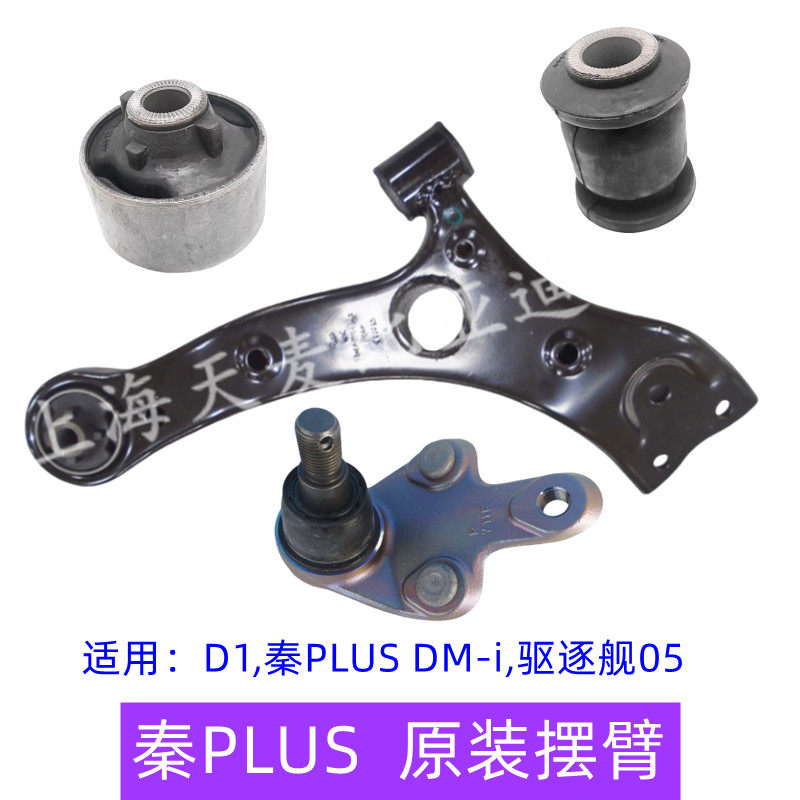 秦PLUS摆臂衬套下支臂球头图片