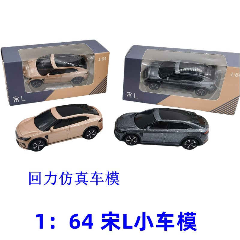 比亚迪合金164回力仿真模型