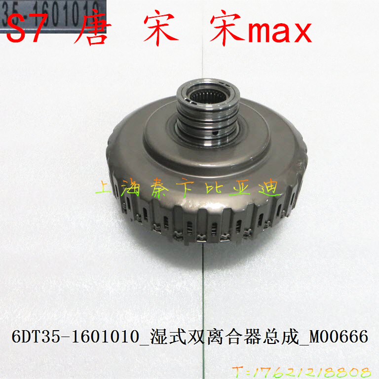 比亚迪s7离合器二代prodm湿式
