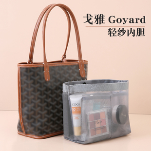 适用戈雅mini内胆包Goyard狗牙包中包超轻内衬包撑草编收纳分隔袋