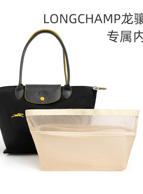 适用longchamp珑骧包内胆包 龙骧大号中号包中包超轻分隔内袋包撑