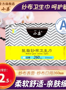 小姿姨妈巾日用260mm10片品质纱布卫生巾小资棉成人卫生巾官网