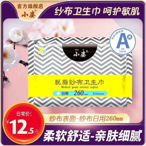 260mm10品质纱布小资官网姨妈巾