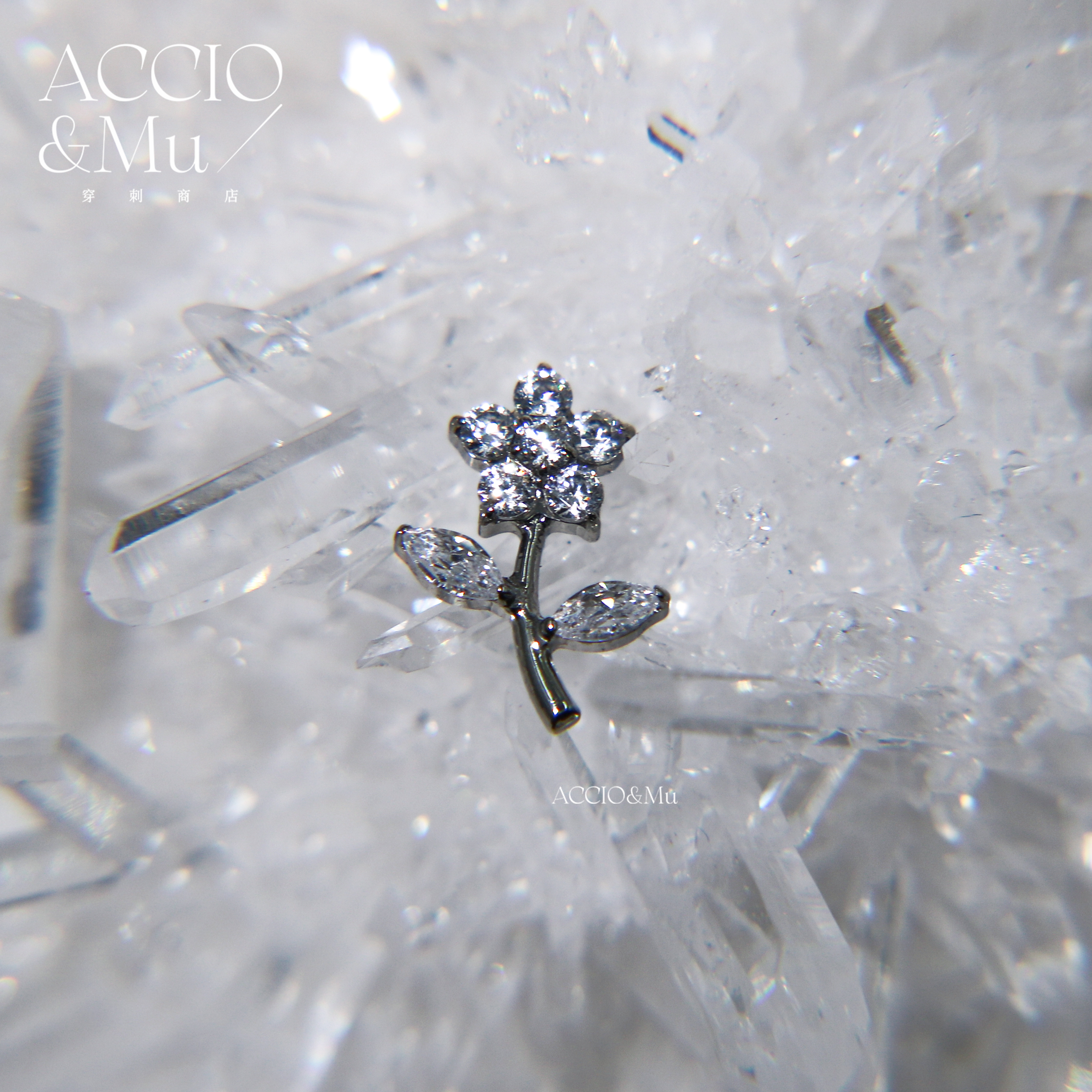 ACCIO&Mu植入级钛合金一枝小花花耳钉16g白色锆石镶嵌耳骨钉0.9牙