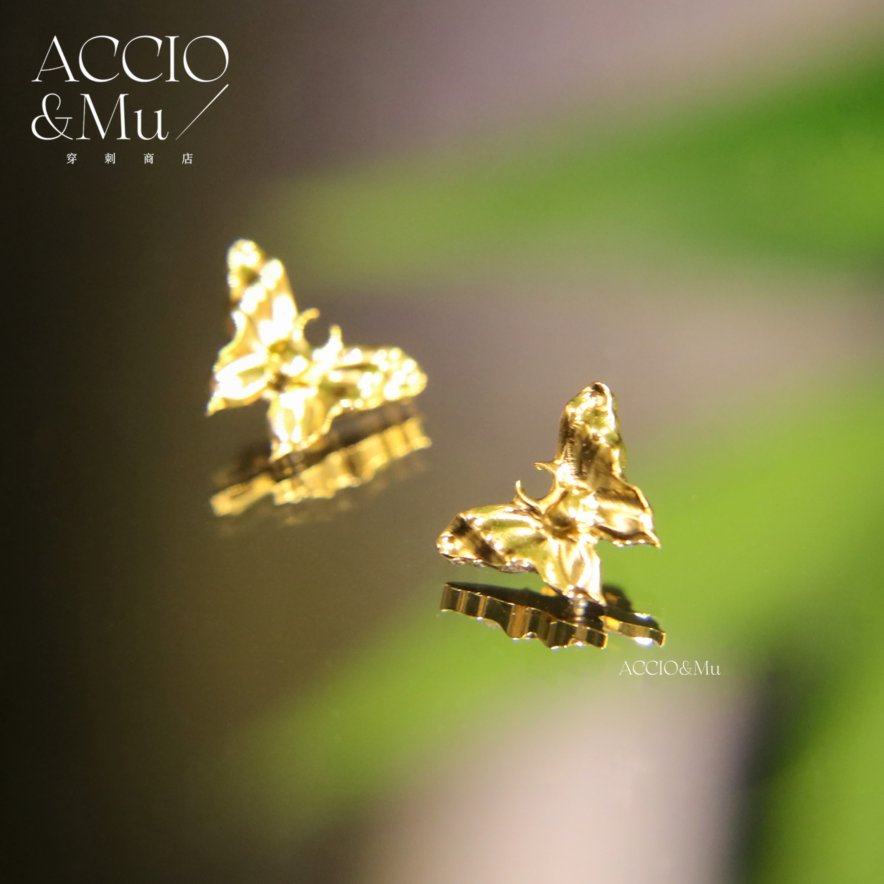ACCIO&Mu植入级钛合金蝴蝶耳钉设计感镀金不规则0.9牙耳骨钉f136