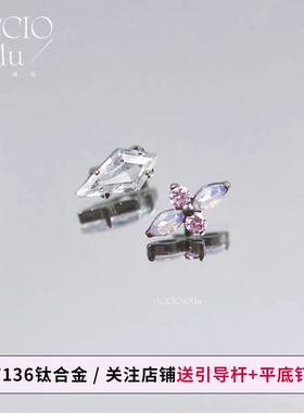 ACCIO&Mu钛合金蛋白石粉锆十字花耳钉AB色炫彩风筝锆石耳骨钉16g