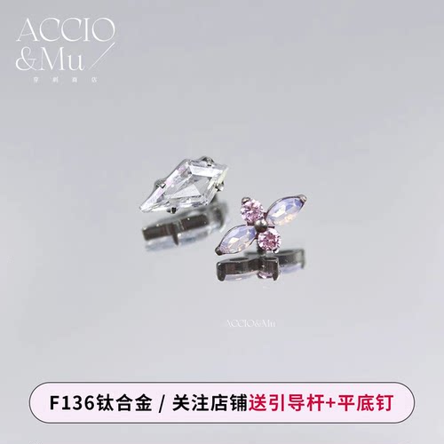 ACCIO&Mu钛合金蛋白石粉锆十字花耳钉AB色炫彩风筝锆石耳骨钉16g