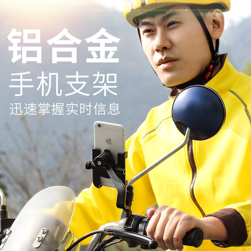 电动车摩托车反光后视镜铝合金机械锁死不档按钮兼容旋转手机支架