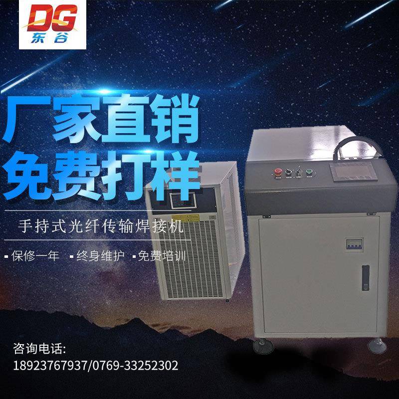 500W光纤连续激光焊接机手持式激光焊接机铝合金橱窗门窗灯饰焊接