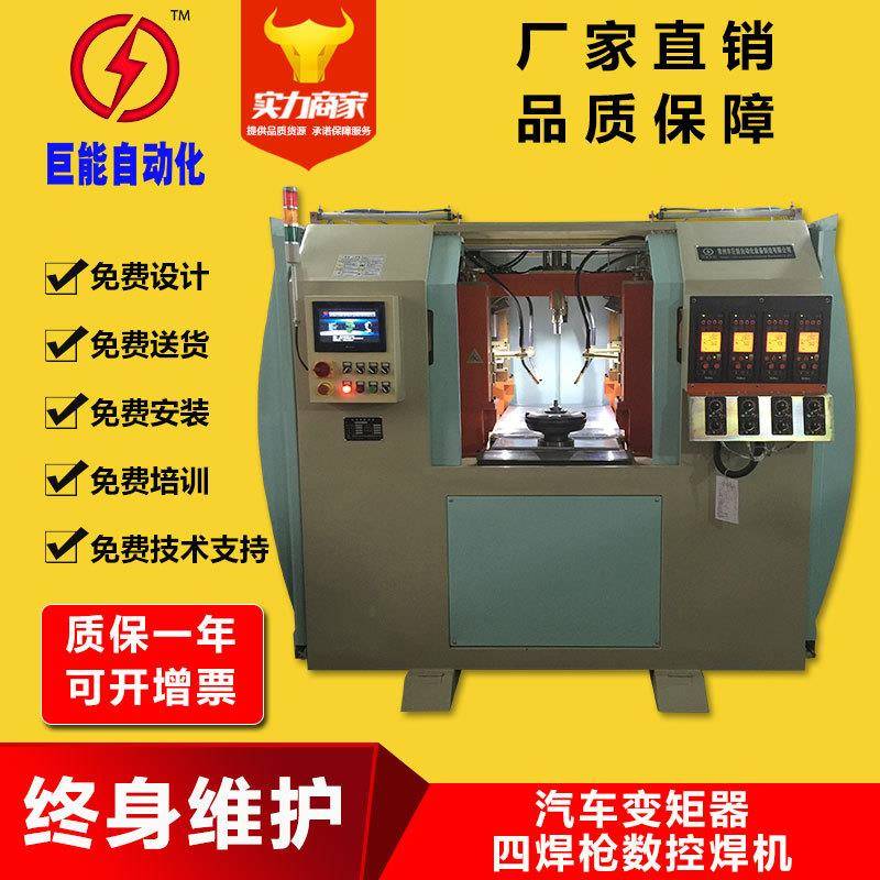 制造变矩器四焊枪自动焊机定制多焊枪自动化焊接设备