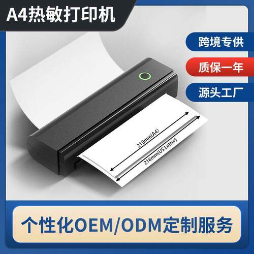便携式A4热敏打印机跨境小型商务公无墨手机智能打印方便效