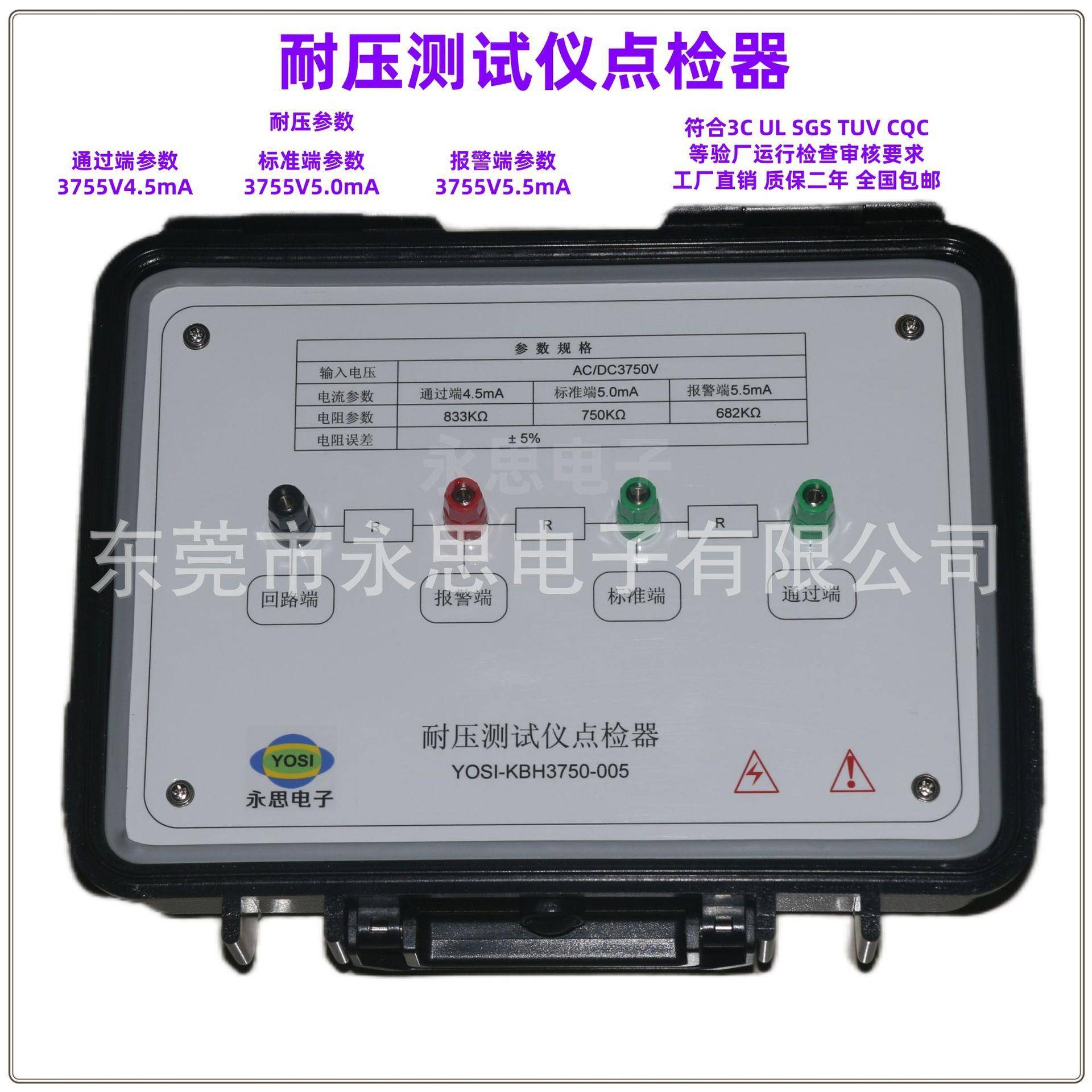 KBH3750V5mA耐压测试仪点检器3C验厂点检仪3C运行检查审核电阻盒