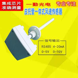 皮托管风量传感器耐高温型风速传感器变送器金属皮托管风速仪