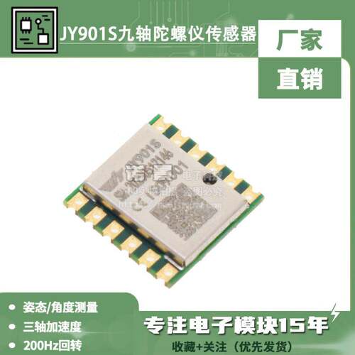 维特智能九轴加速度计陀螺仪磁场姿态角度传感器模块JY901S