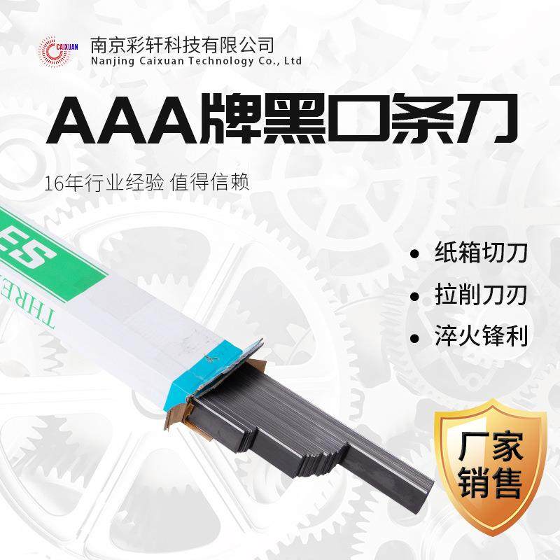 模切刀AAA黑口直刀纸箱压痕压切刀锋利耐切优惠供应印刷刀模材料