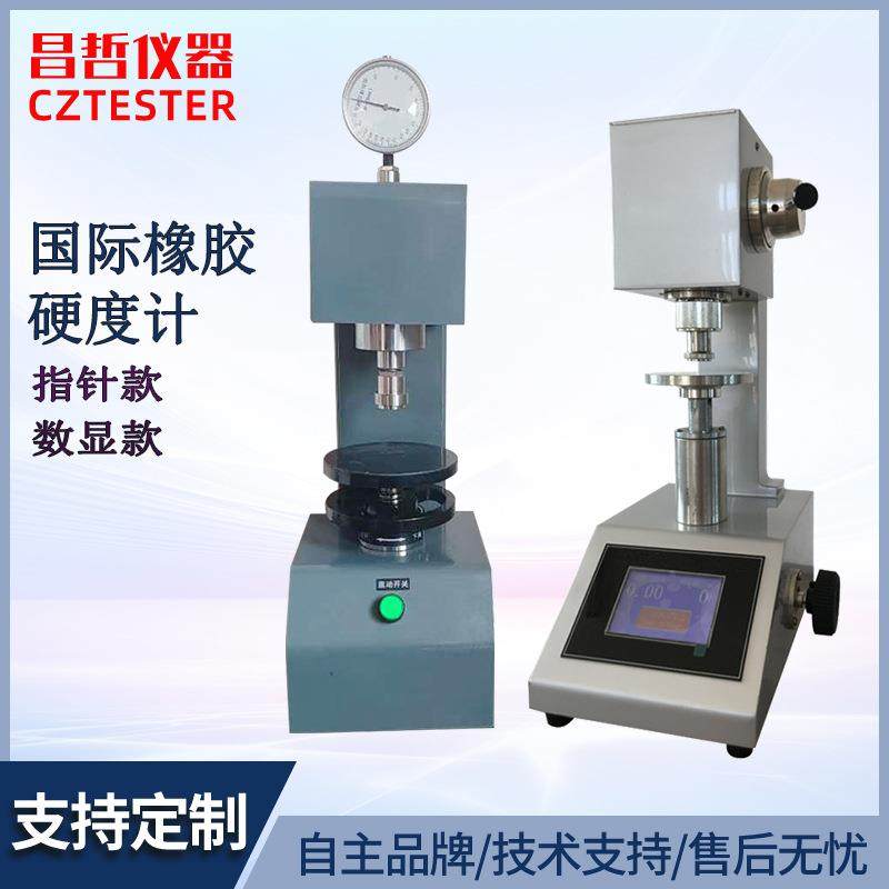 IRHD硫化热塑性橡胶硬度计密封圈国际硬度测试仪微型垫片硬度试验