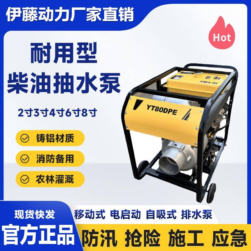 YT80DPE现货款8寸大流量柴油抽水泵防汛应急排水泵单缸风冷排水泵