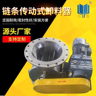 链条传动式卸料器不锈钢防堵下料器圆口卸料阀可非标关风机闭风器